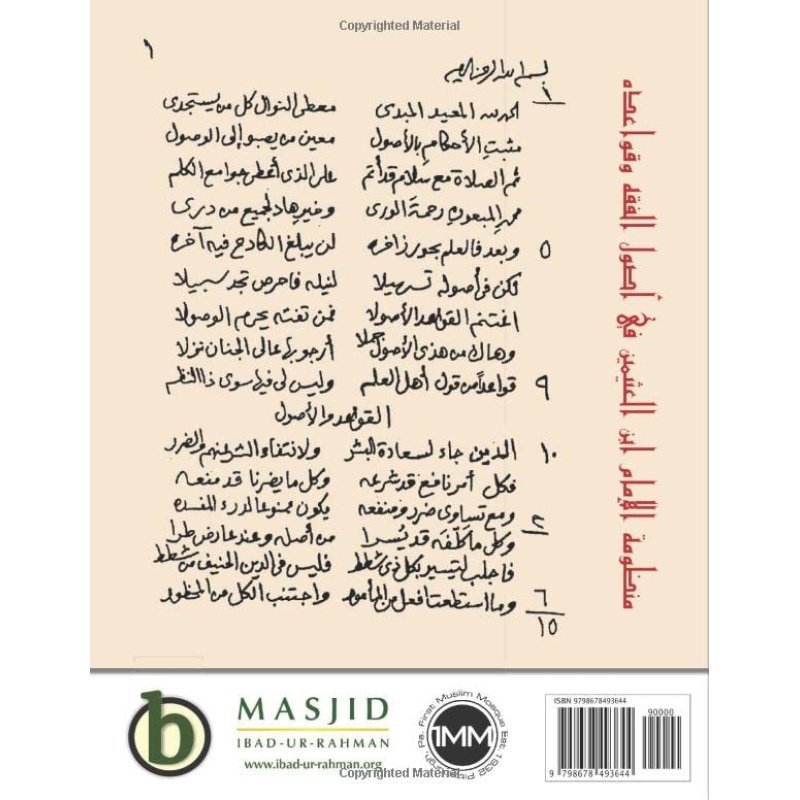 Islamic Legal Maxims: Terminology, Foundations, & Principles: Study Guide for Shaykh Uthaymeen's Poetry on Usool al-Fiqh - Image 2