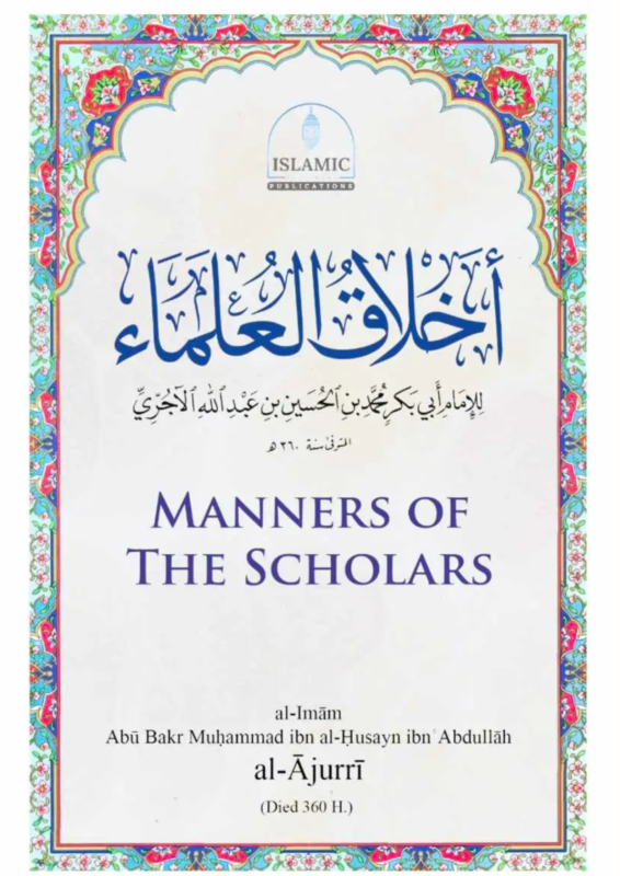 Manners Of The Scholars | Imam Abu Bakr Muhammad Al-Ajjuri (d. 360H)