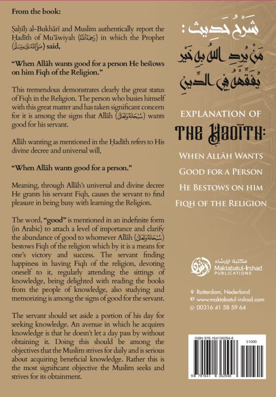 Explanation of The Hadith: When Allah Wants Good For A Person He Bestows On Him Fiqh Of The Religion By Shaykh Abdur Razzaq al-Abbaad - Image 2