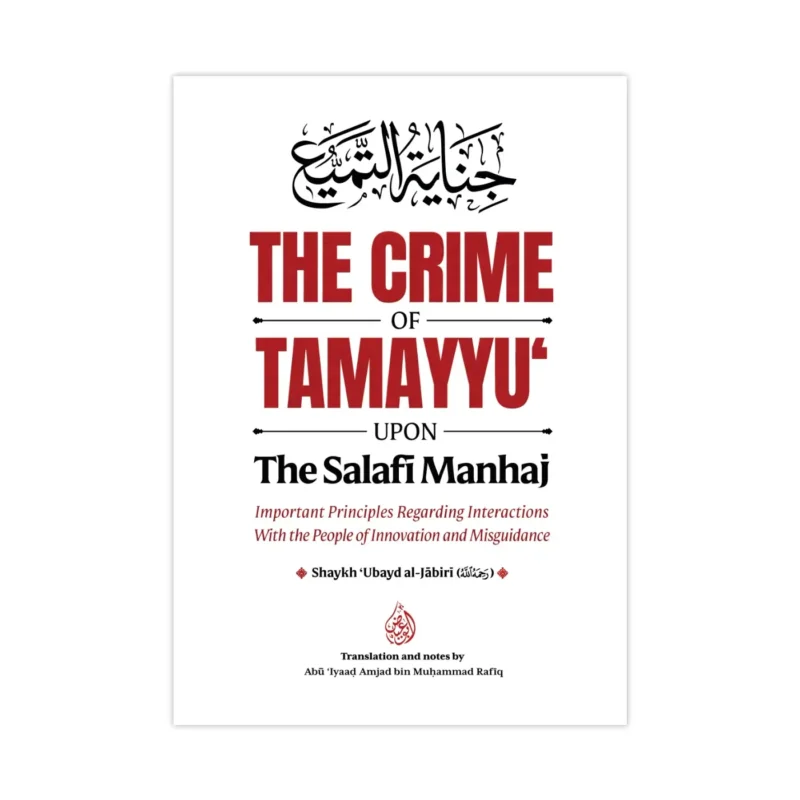 The Crime of Tamayyu’ upon the Salafi Manhaj