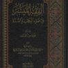 Al-Fiqh al-Muyassar