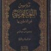 (Madīnah Books 1–4) — Durūs al-Lughah al-ʿArabiyyah li-Ghayr al-Nāṭiqīn bihā